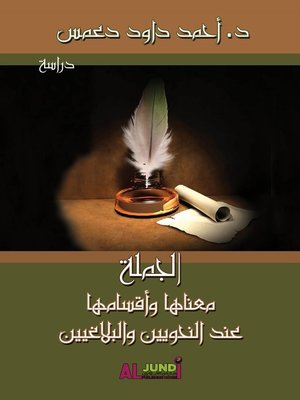 cover image of الجملة